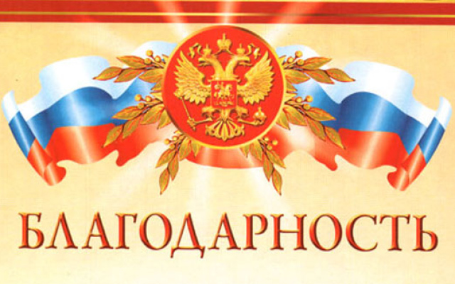 Слова признательности